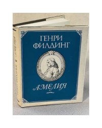 Амелия