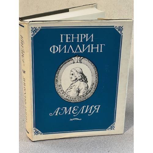 Амелия