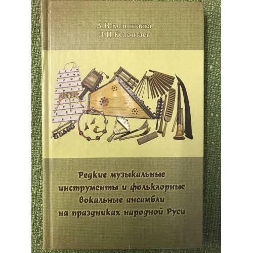 Редкие музыкальные инструменты и фольклорные вокальные ансамбли на праздниках народной Руси