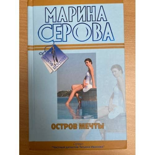 Остров мечты
