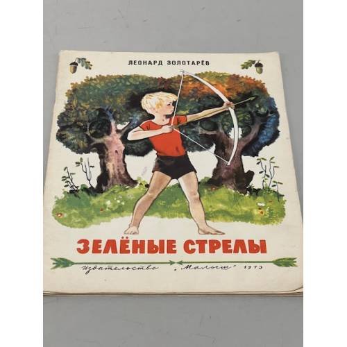 Зеленые стрелы.