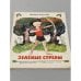 Зеленые стрелы.