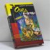 Обложка книги «Обед у людоеда» — Донцова Д. А., ISBN 9785040069538