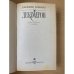 Дополнительное изображение книги «Декамерон»