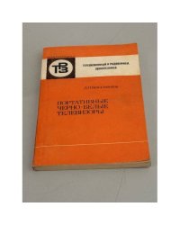 Портативные черно-белые телевизоры