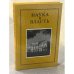 Наука и власть