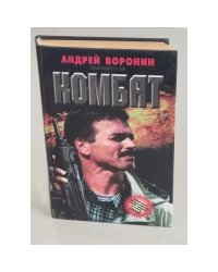 Комбат