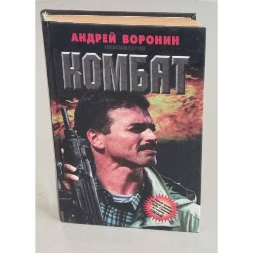 Комбат