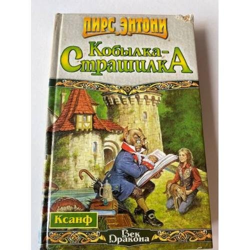 Кобылка - Страшилка