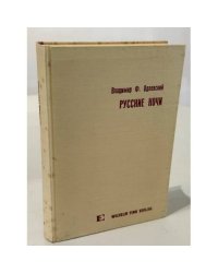 Русские ночи
