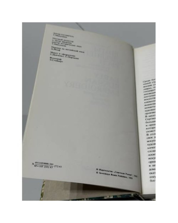 Дополнительное изображение книги «Художественное шитье Древней Руси в собрании Загорского музея »