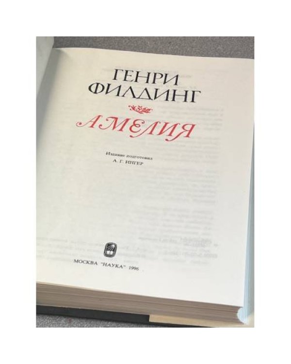 Амелия