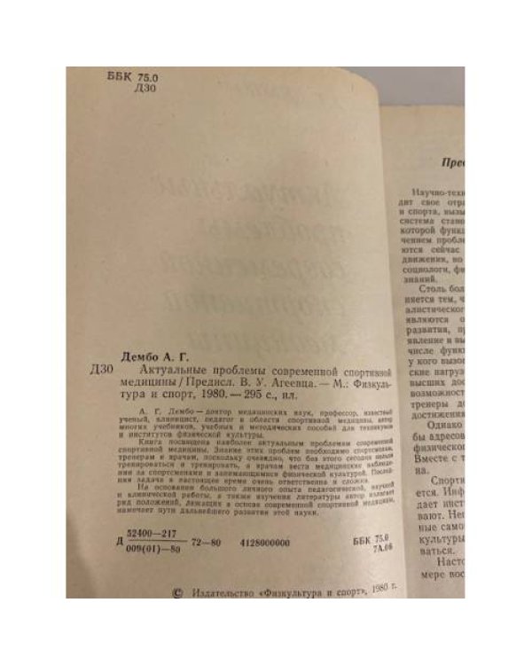 Дополнительное изображение книги «Актуальные проблемы современной спортивной медицины»