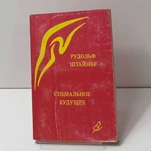 Социальное будущее