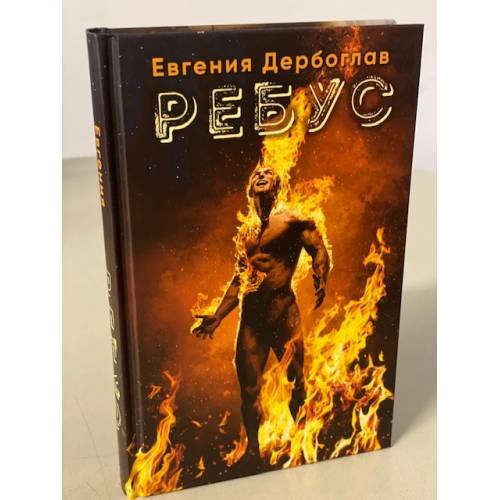Ребус