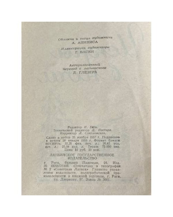 Дополнительное изображение книги «Искры в ночи»