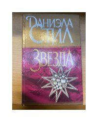 Звезда
