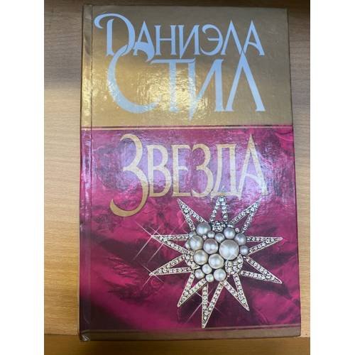 Звезда