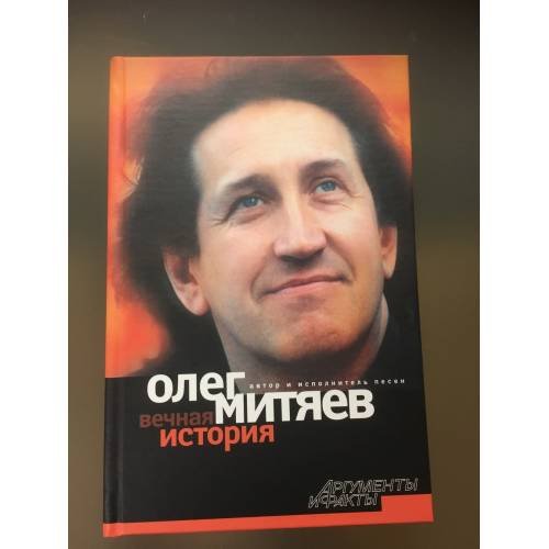 Вечная история