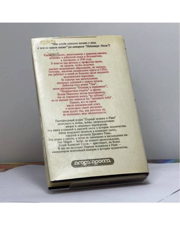 Дополнительное изображение книги «Первый человек в Риме. Том 1»