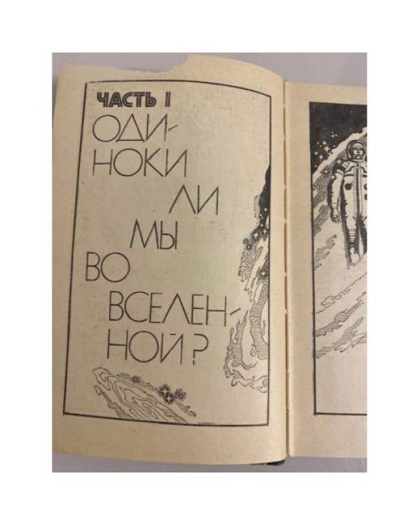 Дополнительное изображение книги «Эврика-82 »