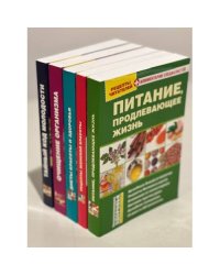 Комплект спецвыпусков журнала "Энциклопедия здоровья"  (комплект из 5 книг)