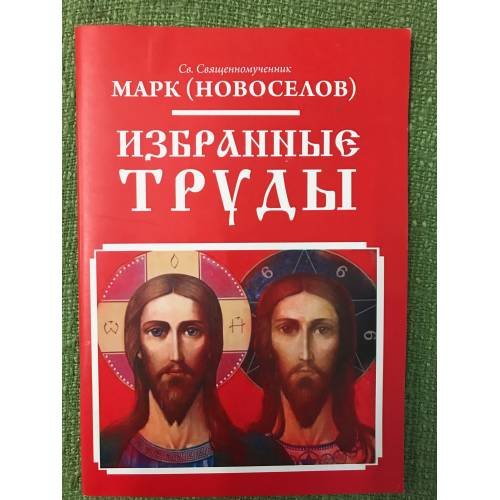 Избранные труды