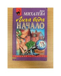 Лиха беда начало