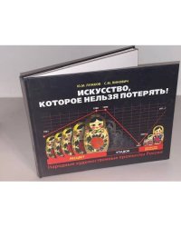 Искусство которое нельзя потерять Народные художественные промыслы России