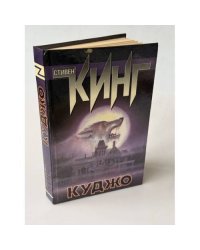 Куджо