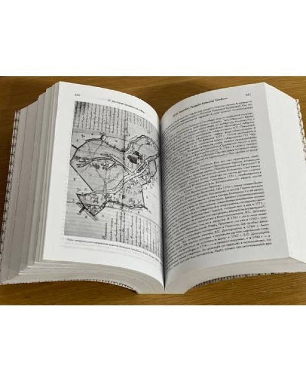 Русская усадьба. Сборник Общества изучения русской усадьбы. Вып.13-14