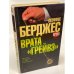Врата "Грейвз"