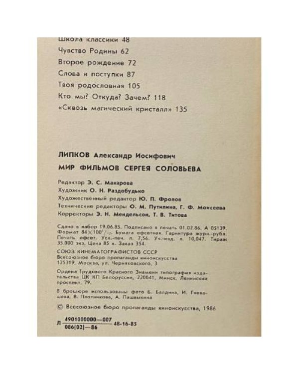 Дополнительное изображение книги «Мир фильмов Сергея Соловьева»