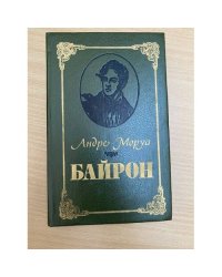 Байрон 