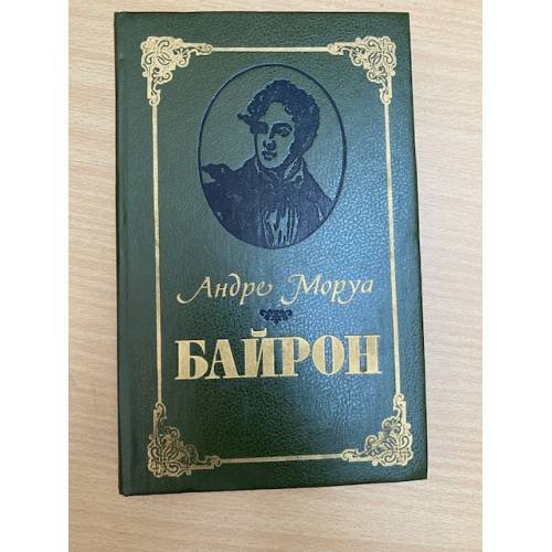 Байрон 