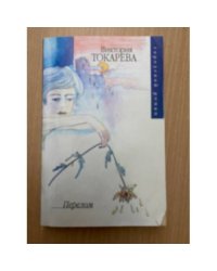 Перелом