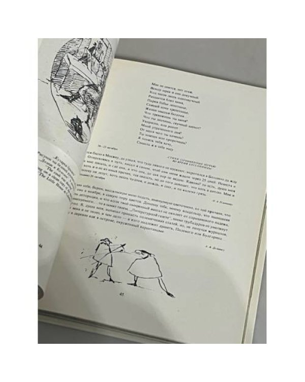 Дополнительное изображение книги «Обитель дальняя трудов... Болдино»