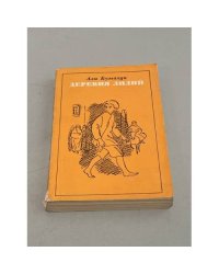 Деревня лилий