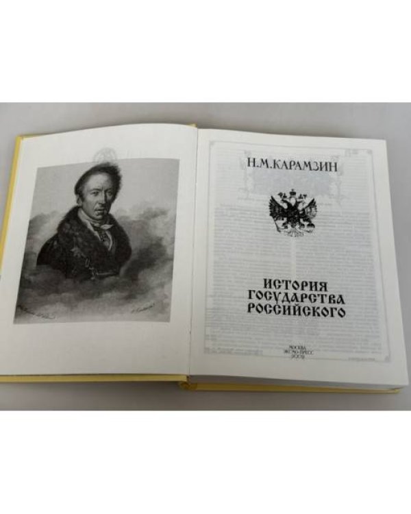 Дополнительное изображение книги «История государства Российского»