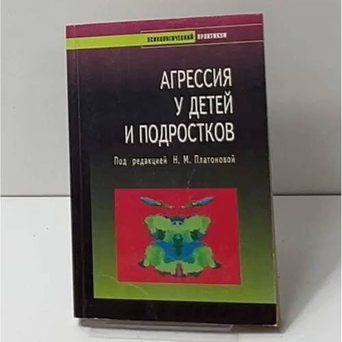 Агрессия у детей и подростков
