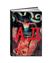 Ад. История идеи и ее земные воплощения