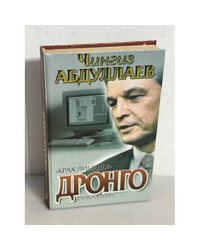 Крах лицедея