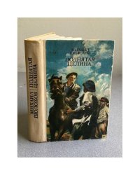 Поднятая целина