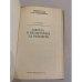 Дополнительное изображение книги «Школа и педагогика за рубежом»