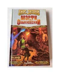 Мэрфи из обыкновении