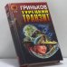 Обложка книги «Турецкий транзит. Расстрельщик» — Вячеслав Гриньков, ISBN 9785699132799
