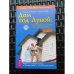 Дом под Луной. Практическое пособие и лунный календарь