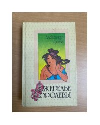Ожерелье королевы