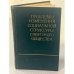Проблемы изменения социальной структуры советского общества