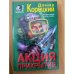 Акция прикрытия